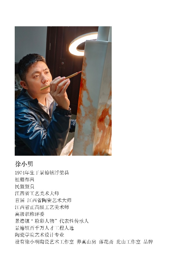 徐小明（國(guó)瓷紅葉畫(huà)院副院長(zhǎng)）